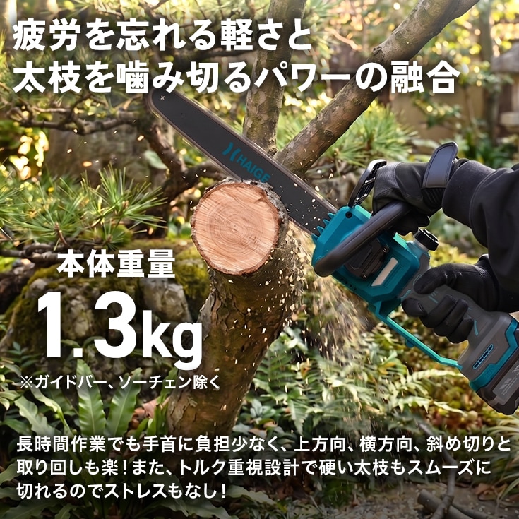 充電式ハンディチェーンソー 8Ahバッテリー/充電器付き HG-ECS1812
