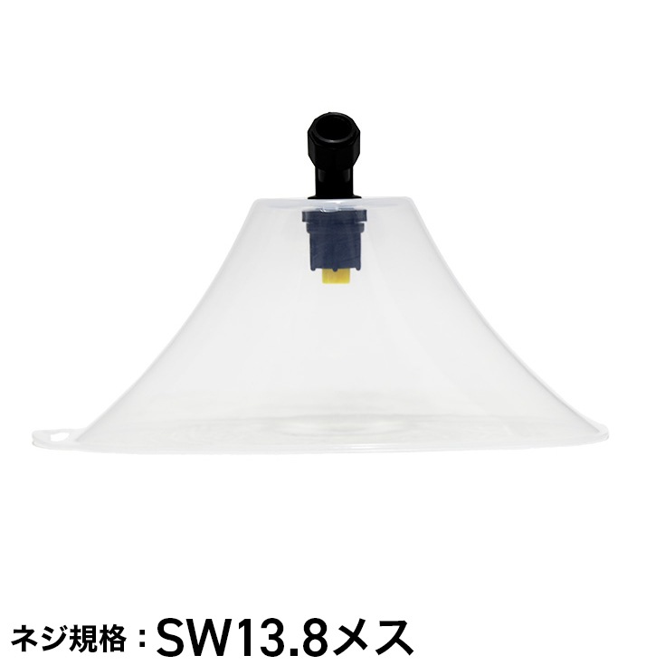 噴霧器用 三角形型飛散防止ノズル (透明) 飛散防止カバー ノズルネジ規格 SW13.8