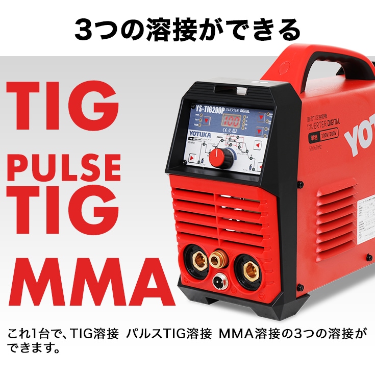 【アウトレット】TIG溶接機 YS-TIG200P