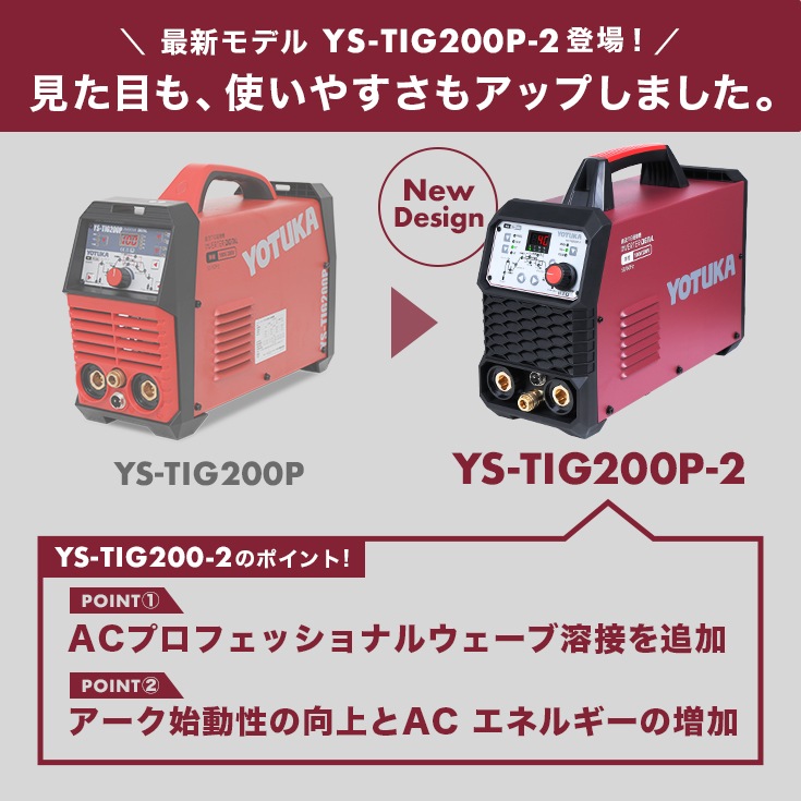 【アウトレット】TIG溶接機 YS-TIG200P