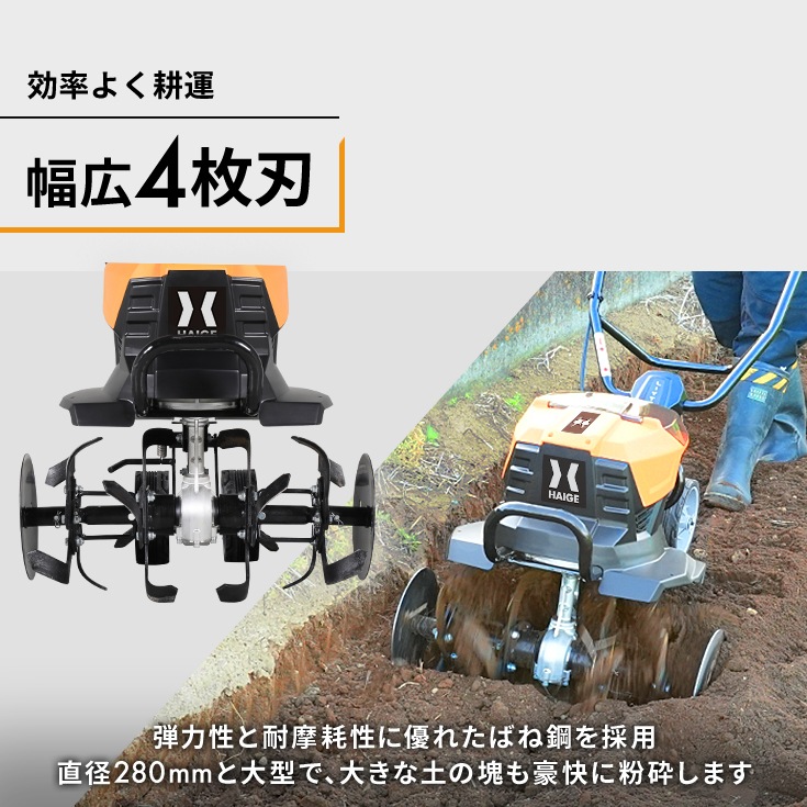 電動耕うん機 本体のみ/バッテリーなし HG-ETL4056MK