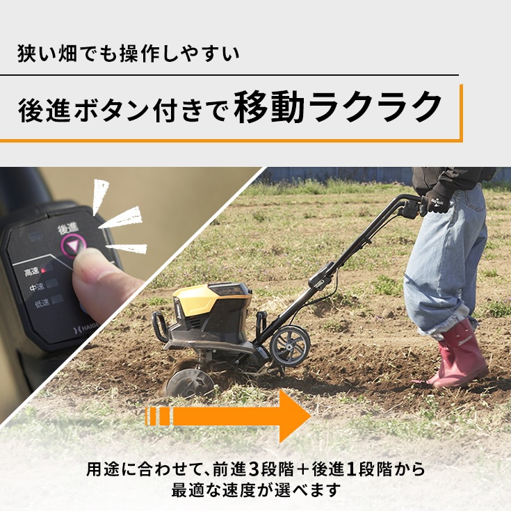電動耕うん機 本体のみ/バッテリーなし HG-ETL4056MK