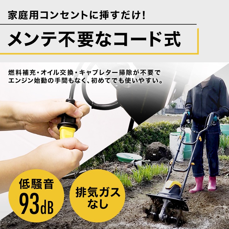 電動耕うん機 10mコード付き HG-ETL36