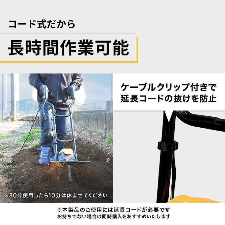 電動耕うん機 10mコード付き HG-ETL36