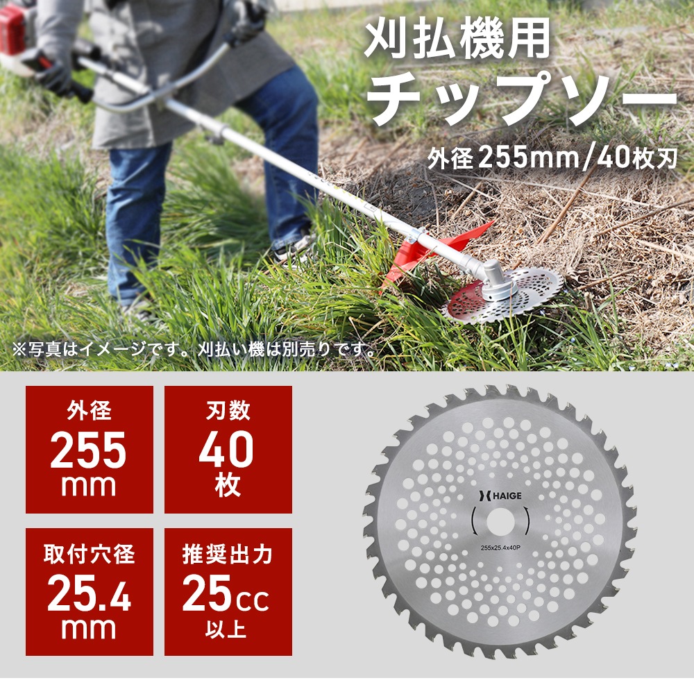 高品質 草刈り機用 チップソー 255mm 40枚刃 穴径25.4mm 替刃 刈払機 草刈機 C255P40【汎用品】