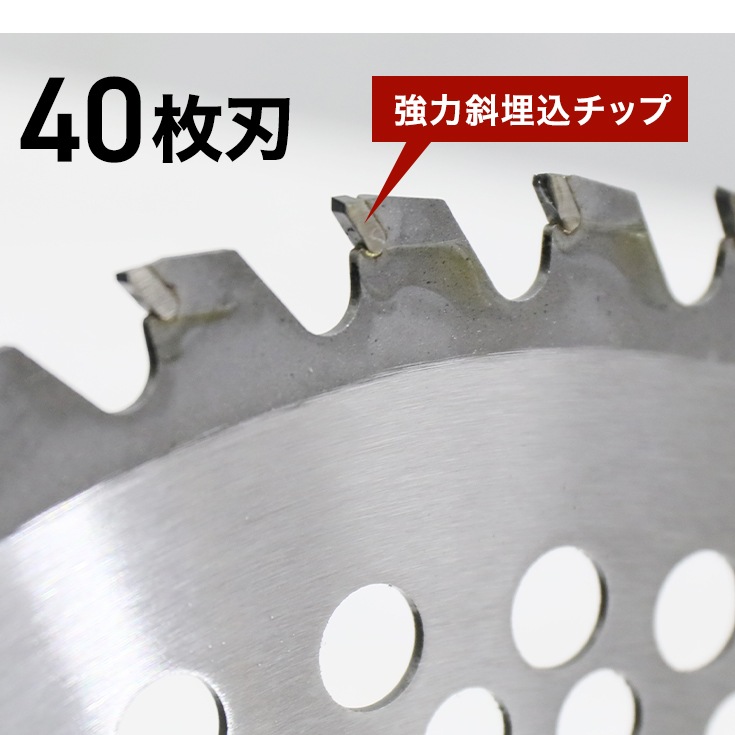 高品質 草刈り機用 チップソー 255mm 40枚刃 穴径25.4mm 替刃 刈払機 草刈機 C255P40【汎用品】