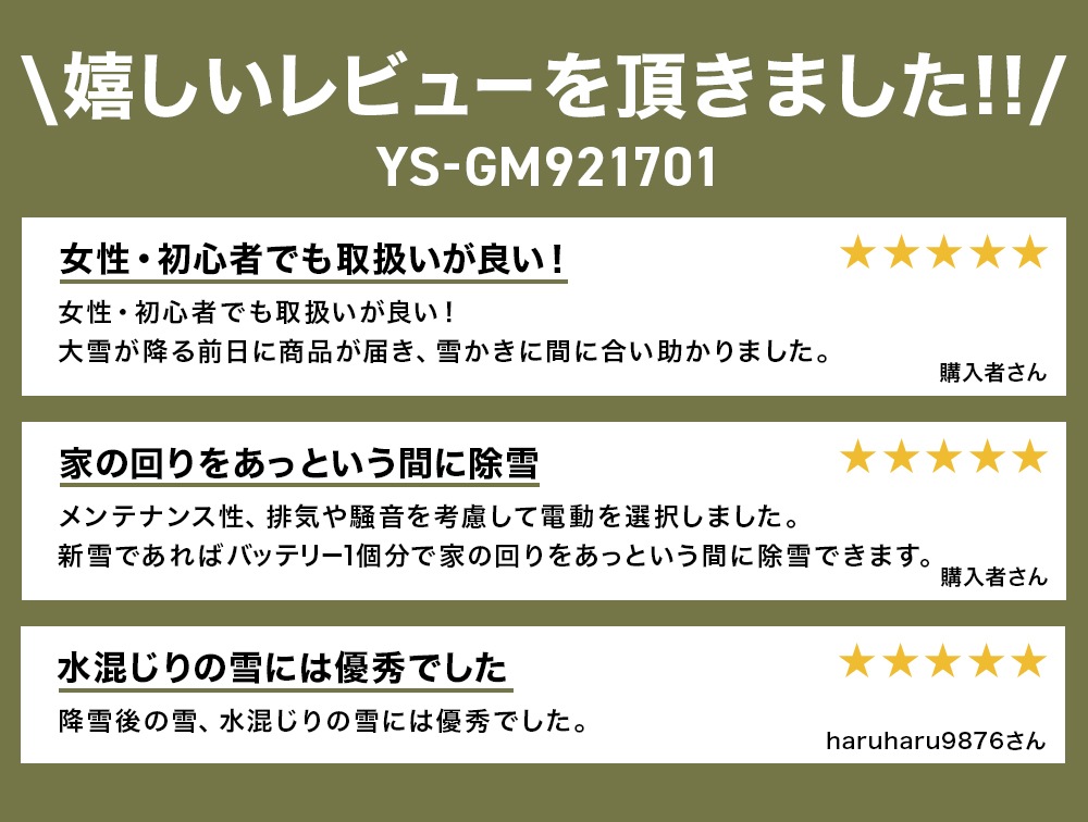 【来季準備に!・即納】充電式電動除雪機 バッテリー2個+充電器 YS-GM921701