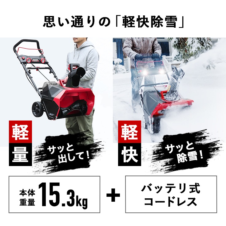 ☆限定10台☆【リユース品】充電式電動除雪機 大容量バッテリー1個+