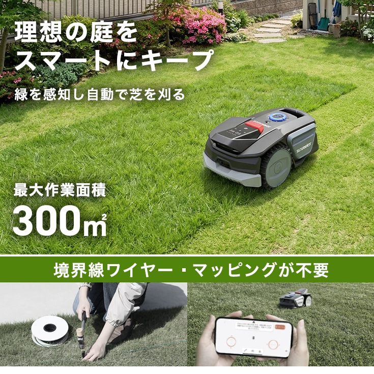 ワイヤーレスロボット芝刈機 カルン300 HG-RMA300