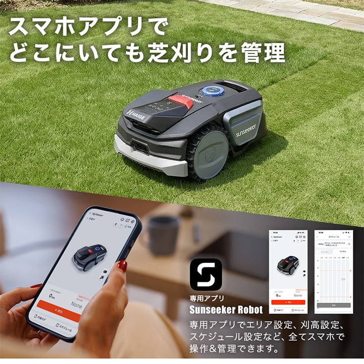ワイヤーレスロボット芝刈機 カルン300 HG-RMA300 | 草刈機・芝刈機