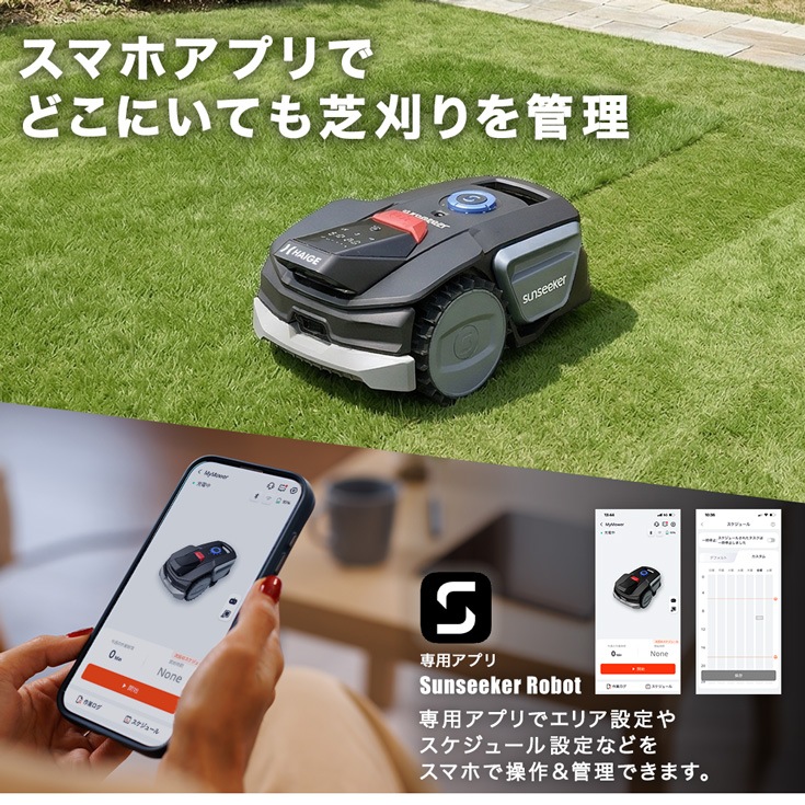 ワイヤーレスロボット芝刈機 カルン300 HG-RMA300