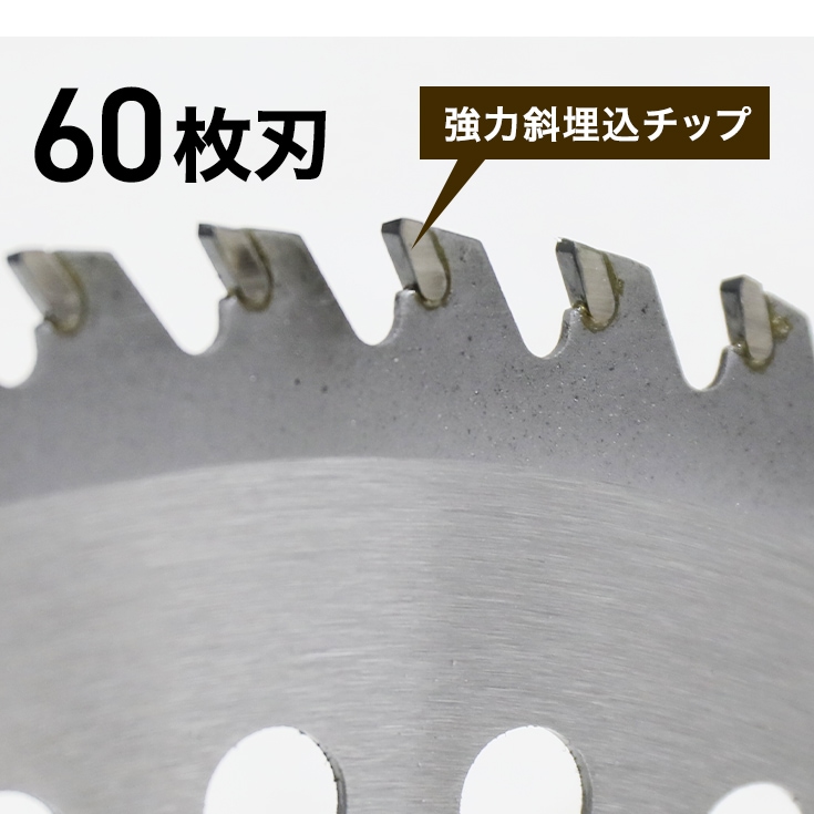 高品質 草刈り機用 チップソー 230mm 60枚刃 穴径25.4mm 替刃 刈払機 草刈機 C230P60【汎用品】