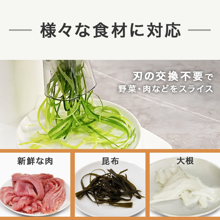 電動白髪ネギカッター HG-MS5