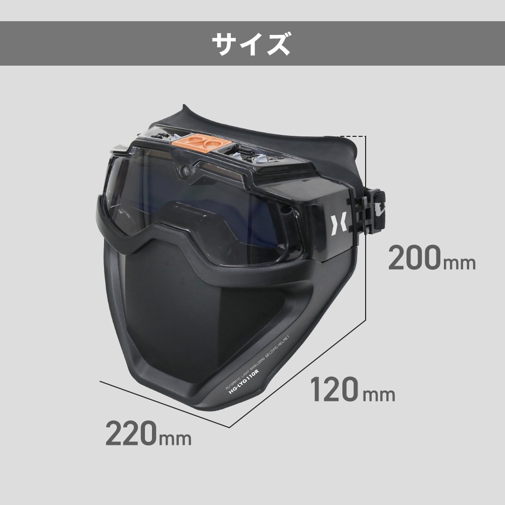 溶接面 HG-LYG110R