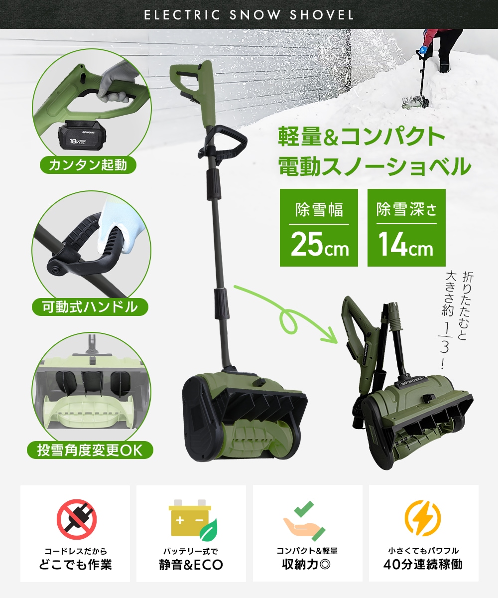 充電式電動除雪機 除雪ショベル マキタバッテリー転換アダプター付き