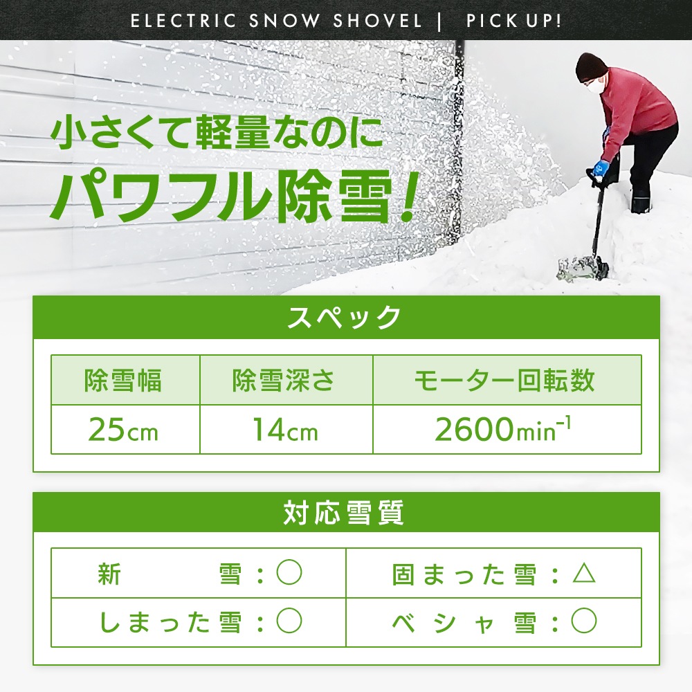 充電式電動除雪機 除雪ショベル マキタバッテリー転換アダプター付き EP-SS-LD01