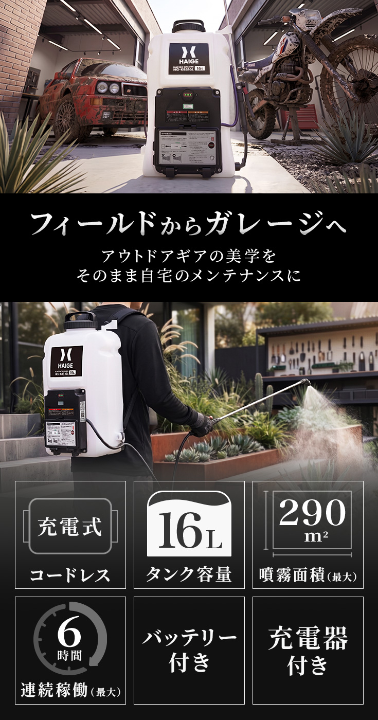 電動噴霧器 HG-KBS16LNBK
