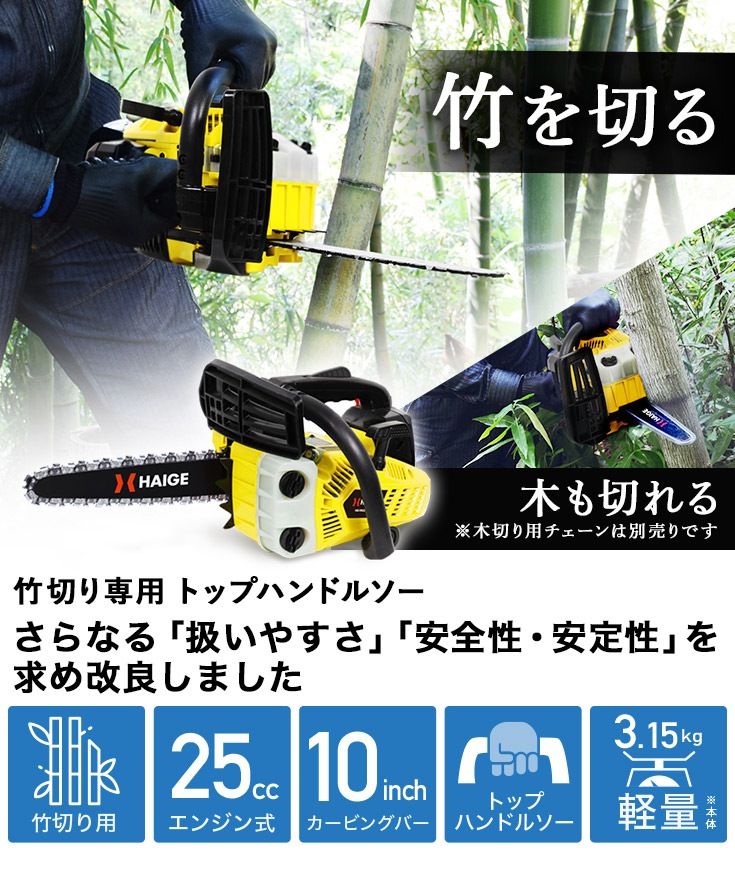 エンジン式チェーンソー HG-TM32600A