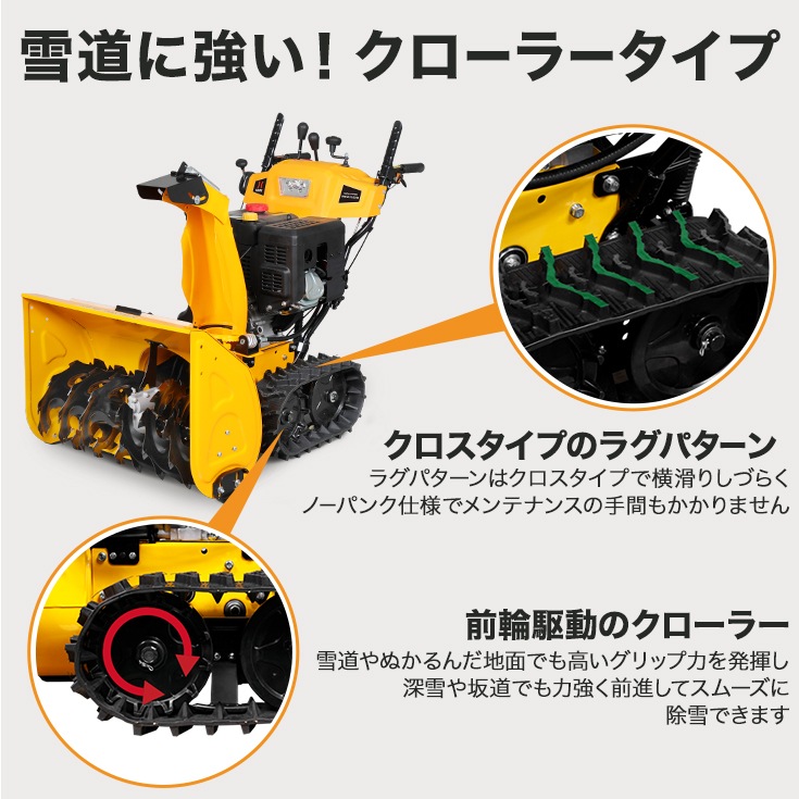 【来季準備に!・即納・自宅配送可能】自走式エンジン除雪機 HG-K1101Q