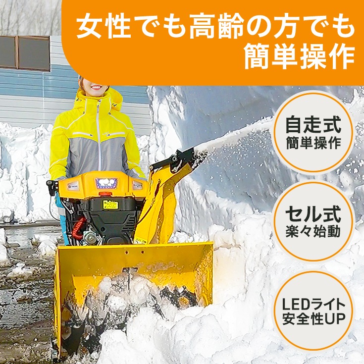 【来季準備に!・即納・自宅配送可能】自走式エンジン除雪機 HG-K1101Q