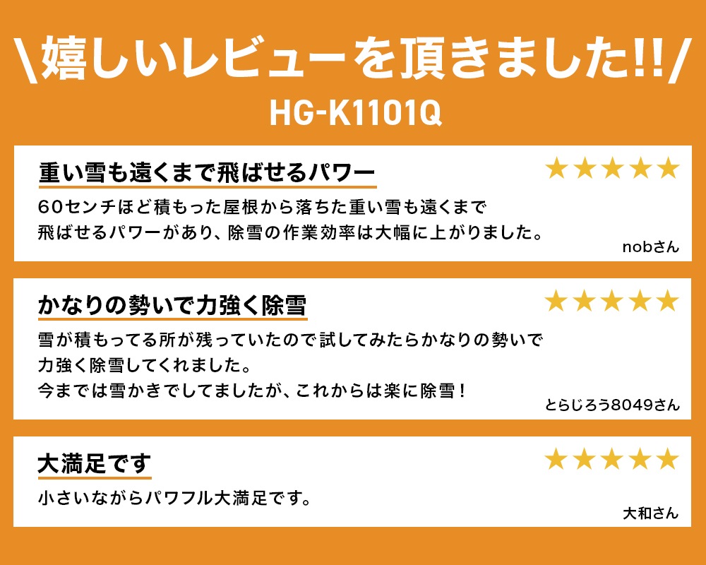 【来季準備に!・即納・自宅配送可能】自走式エンジン除雪機 HG-K1101Q