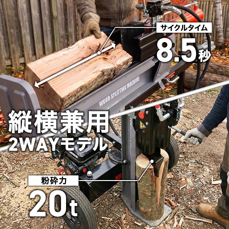エンジン式薪割り機 YS-MKWR20T