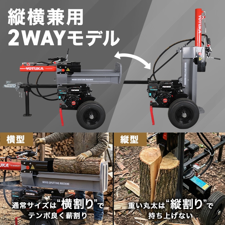 エンジン式薪割り機 YS-MKWR20T
