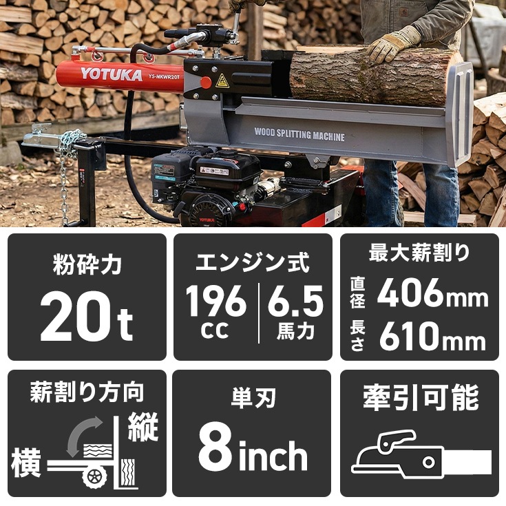 エンジン式薪割り機 YS-MKWR20T
