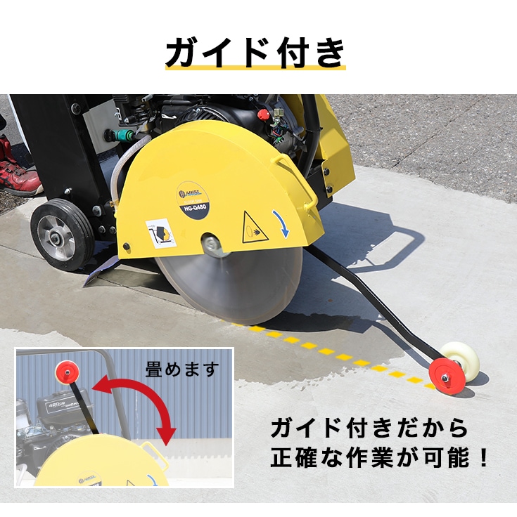 コンクリートカッター HG-Q480