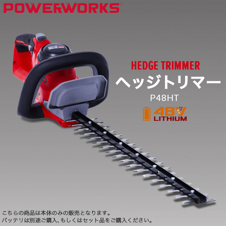充電式電動ヘッジトリマー 本体のみ P48HT