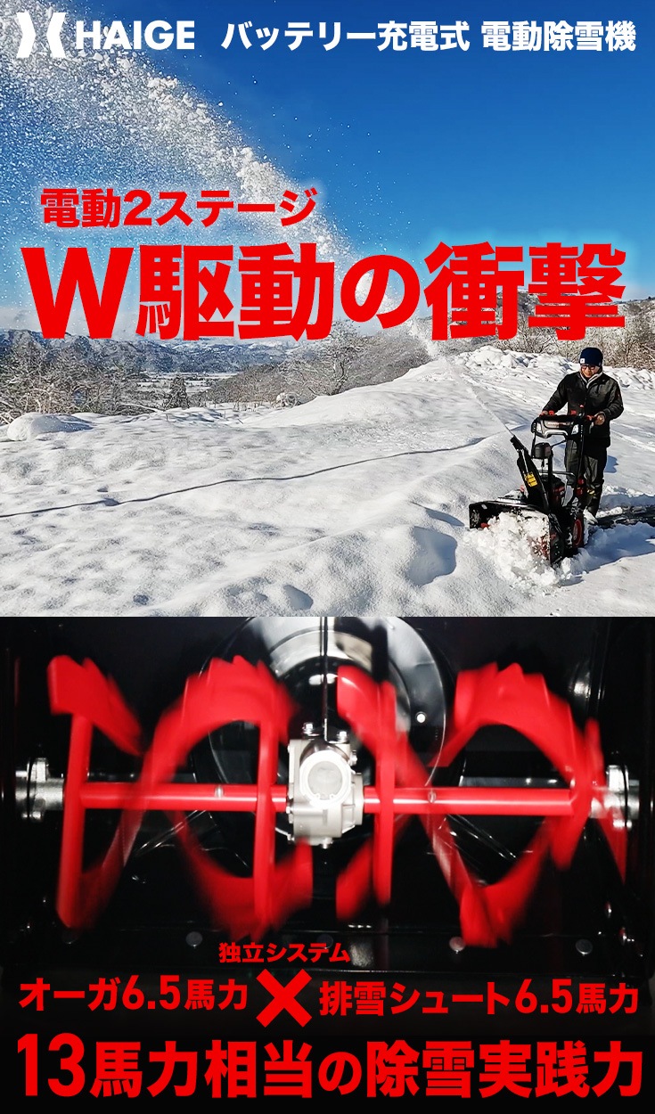【自宅配送無料】充電式電動除雪機 大容量バッテリー2個+充電器1個 SNC408