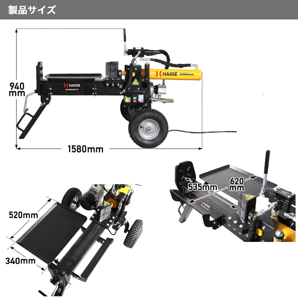 薪割り機 完成品 HG-EMKWR12T