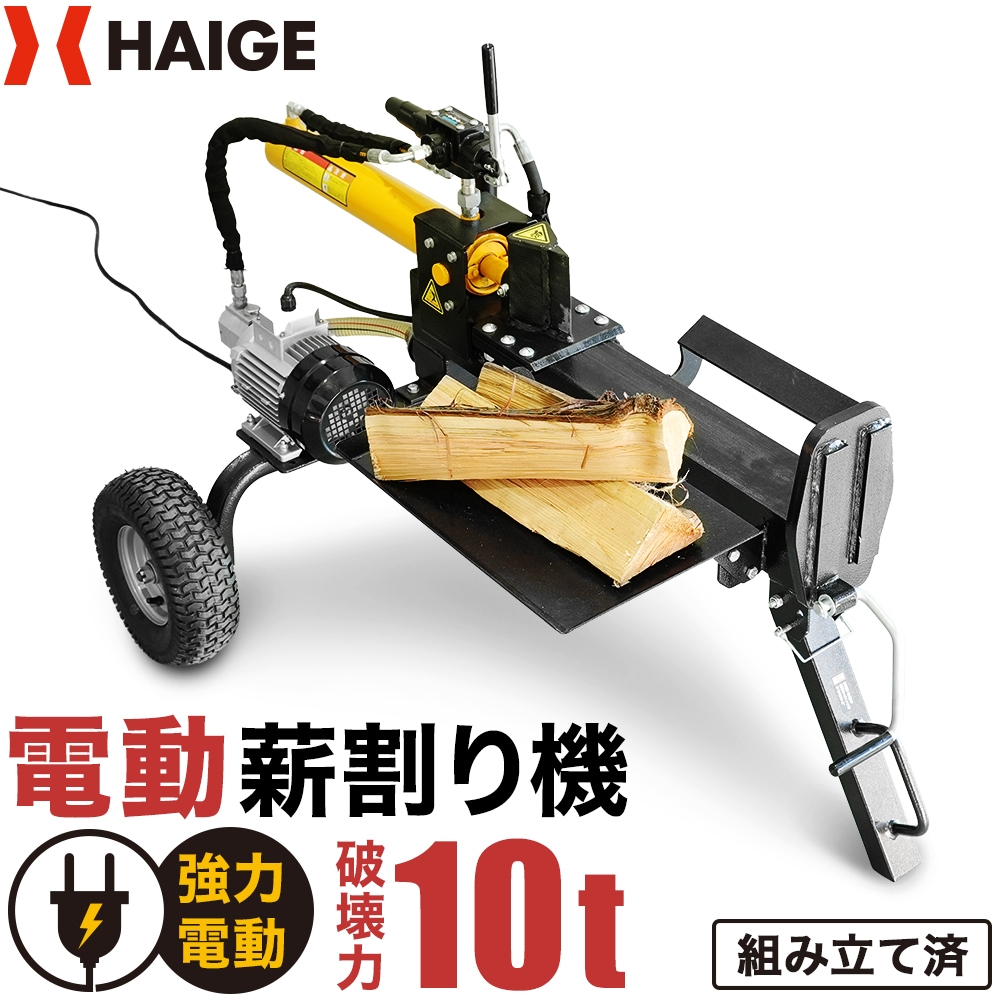 薪割り機 完成品 HG-EMKWR12T