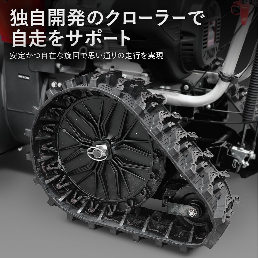 自走式エンジン除雪機 YS-SB15RCC