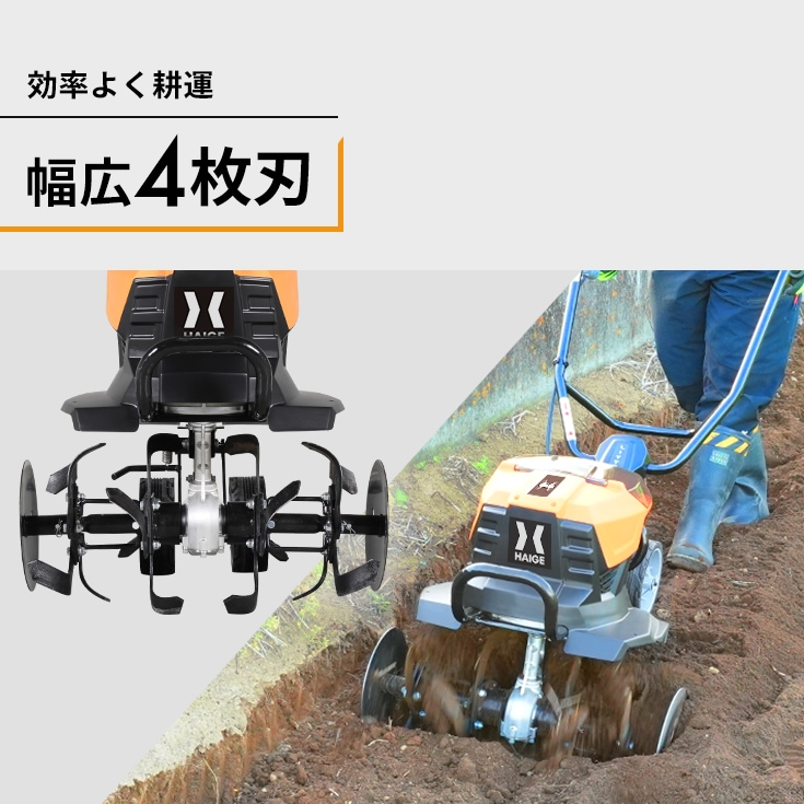 電動耕うん機 本体（バッテリーなし）＋うね立て機セット HG-ETL4056