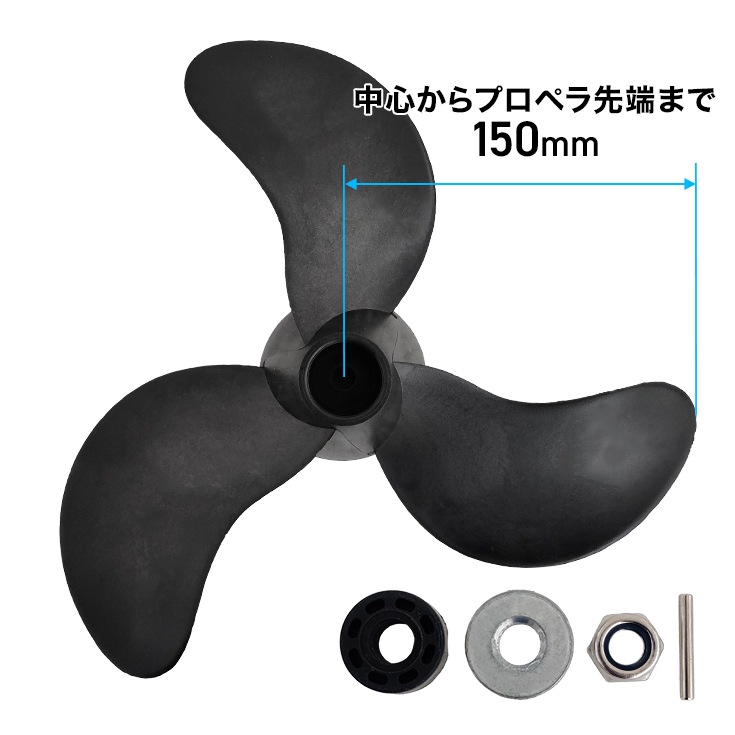 3枚プロペラ／エレキモーター HS-50710-100、HS-50728用