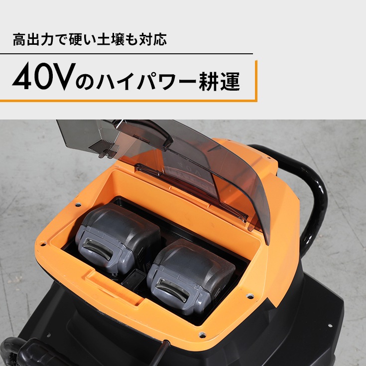 電動耕うん機 バッテリー＋うね立て機セット HG-ETL4056