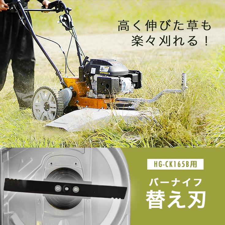 替え刃（バーナイフ） ／ HG-CK165B用