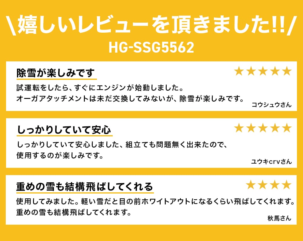 自走式エンジン除雪機 アタッチメント・タイヤチェーンセット HG-SSG5562