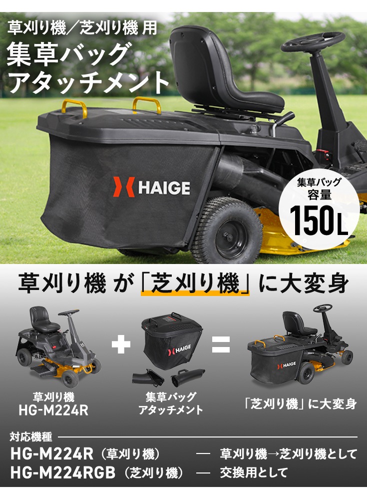 エンジン式乗用草刈機 HG-M224R専用 集草袋 グラスバッグ 集草バッグ HG-M224RBAG