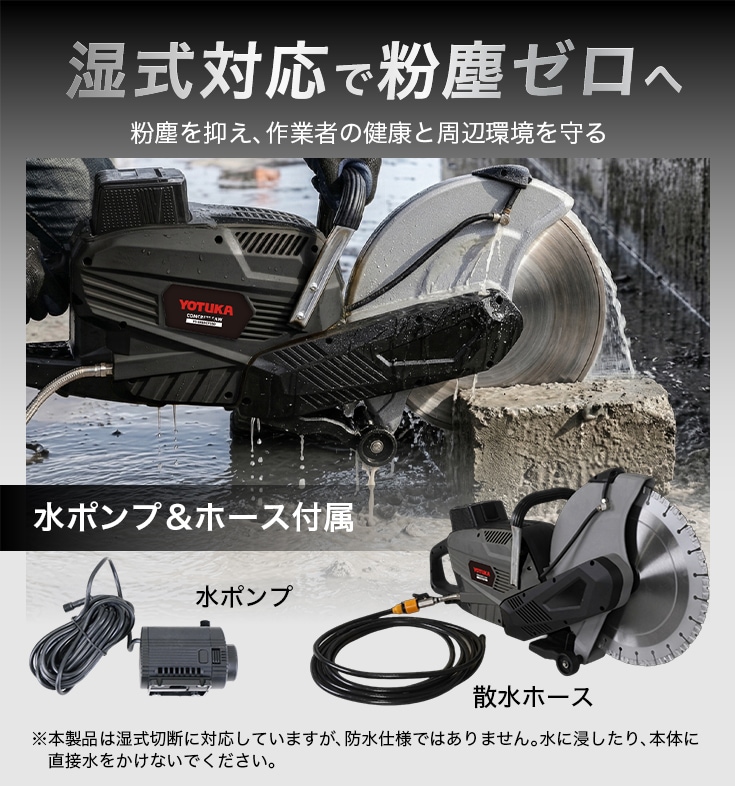 バッテリー式 電動コンクリートカッター YS-ERSDC7350