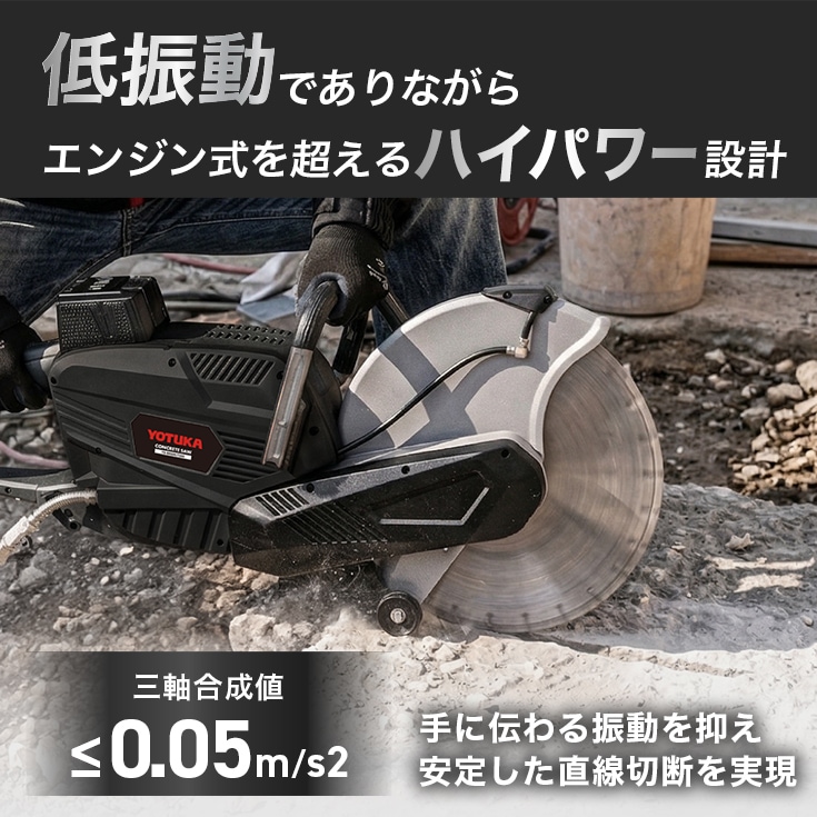 バッテリー式 電動コンクリートカッター YS-ERSDC7350