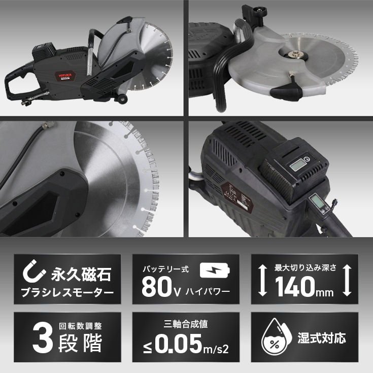 バッテリー式 電動コンクリートカッター YS-ERSDC7350
