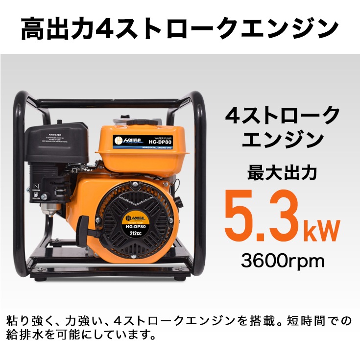 エンジン式水ポンプ HG-DP80