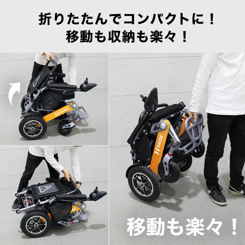 新品同様HAIGE 電動車椅子 折りたたみ可能 Amazon | HAIGE(ハイガー) 電動車椅子 運転免許不要 折りたたみ