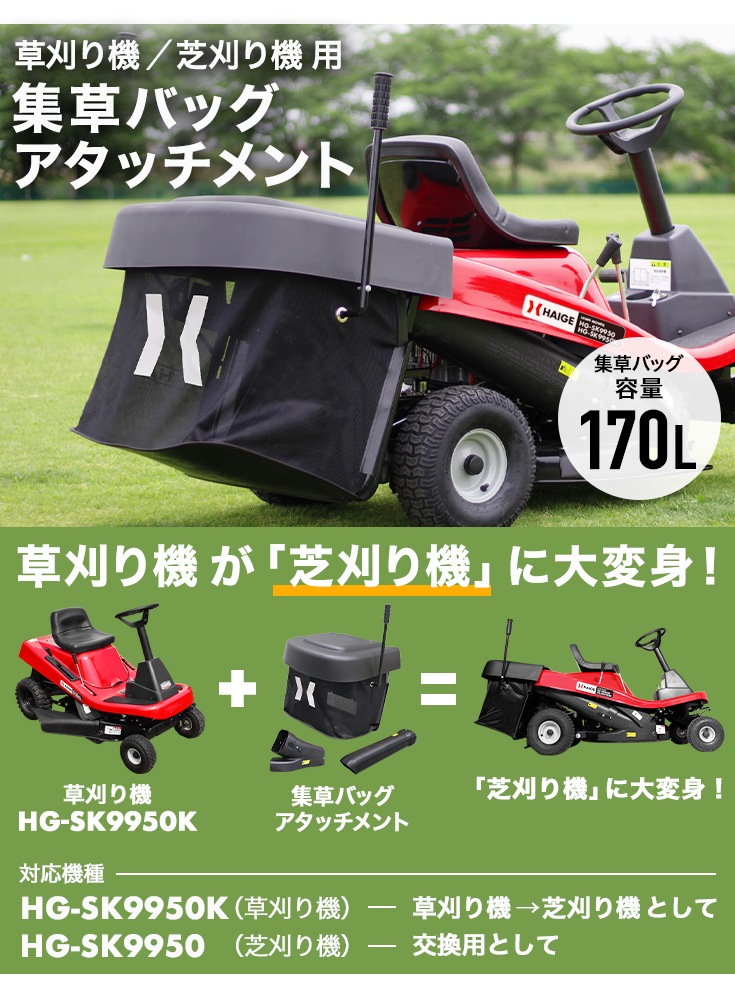 エンジン 芝刈り機 HG-SK9950 専用 集草袋 グラスバッグ 集草バッグ アタッチメント HG-SK9950BAG