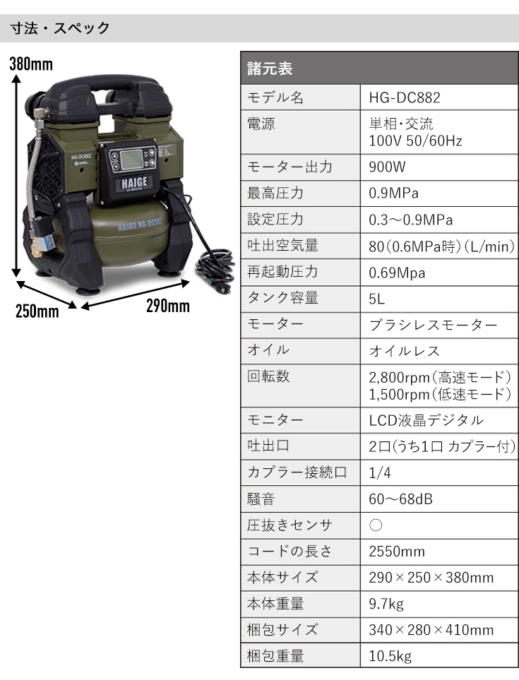 エアーコンプレッサー 5L HG-DC882