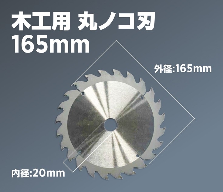 木工用丸ノコ刃 HG-ETCS18V165用 2枚セット