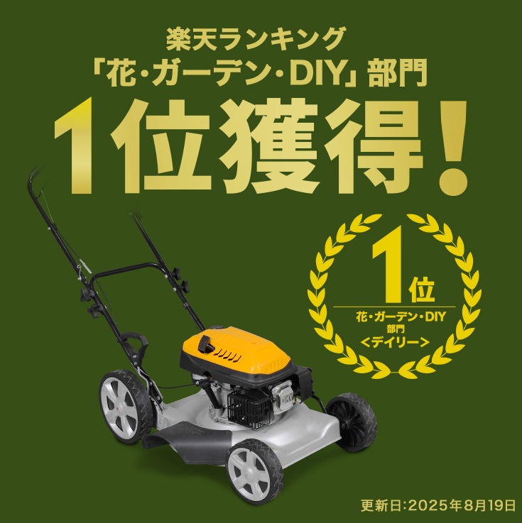 HAIGE 手押し式エンジン芝刈機 HG-M139H 芝刈機 草刈機 エンジン式草芝刈機 HG-M139H | 草刈機・芝刈機,草刈機・刈払機
