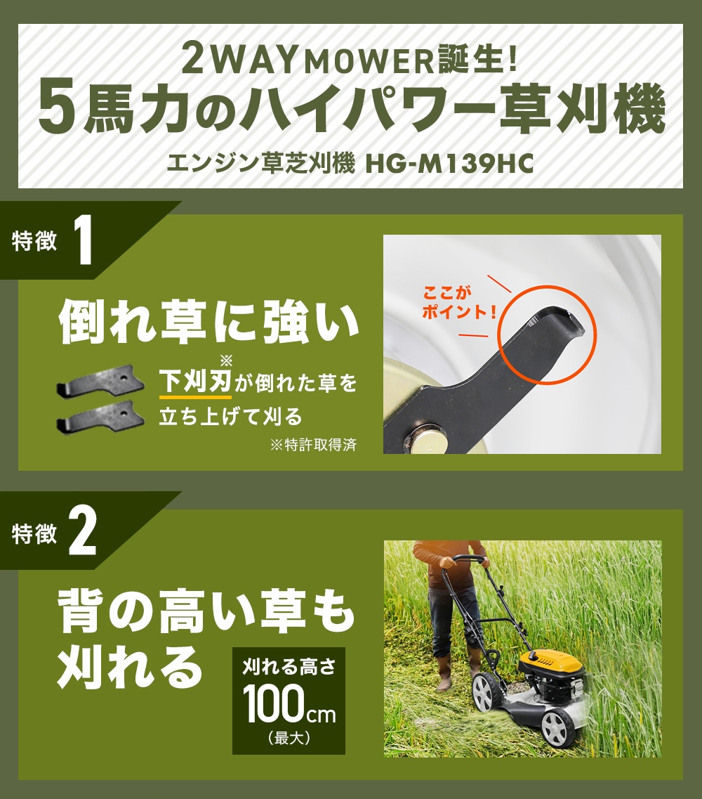 エンジン式草芝刈機 HG-M139H | 草刈機・芝刈機,草刈機・刈払機